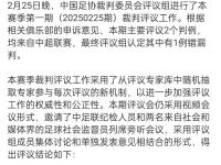 包含曼联遭遇争议红牌，申花乘势反超比分完成逆转的词条